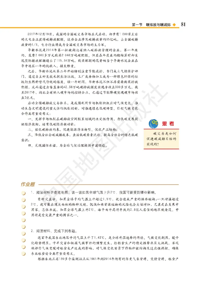 普通高中教科书&middot;地理选择性必修3资源、环境与国家安全(1)_高中全套电子教材及答案。_01高中电子教材全套_地理_中图版_高中年级_选择性必修3资源、环境与国家安全