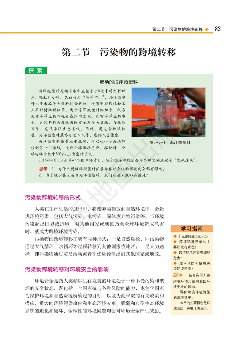 普通高中教科书&middot;地理选择性必修3资源、环境与国家安全(1)_高中全套电子教材及答案。_01高中电子教材全套_地理_中图版_高中年级_选择性必修3资源、环境与国家安全