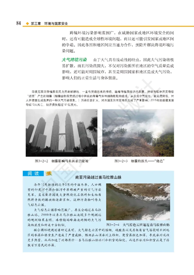 普通高中教科书&middot;地理选择性必修3资源、环境与国家安全(1)_高中全套电子教材及答案。_01高中电子教材全套_地理_中图版_高中年级_选择性必修3资源、环境与国家安全