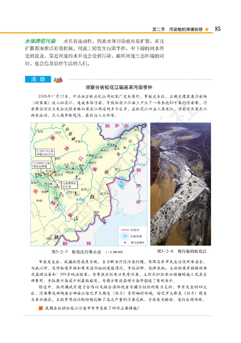 普通高中教科书&middot;地理选择性必修3资源、环境与国家安全(1)_高中全套电子教材及答案。_01高中电子教材全套_地理_中图版_高中年级_选择性必修3资源、环境与国家安全