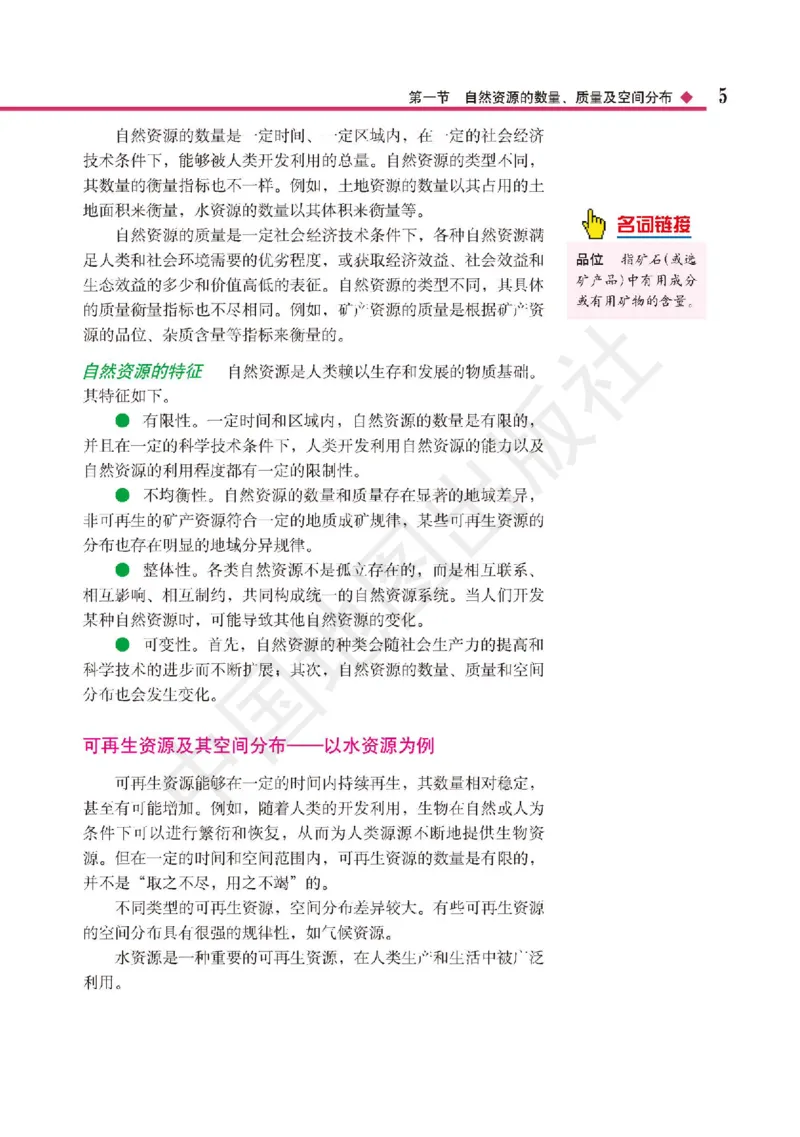 普通高中教科书&middot;地理选择性必修3资源、环境与国家安全(1)_高中全套电子教材及答案。_01高中电子教材全套_地理_中图版_高中年级_选择性必修3资源、环境与国家安全