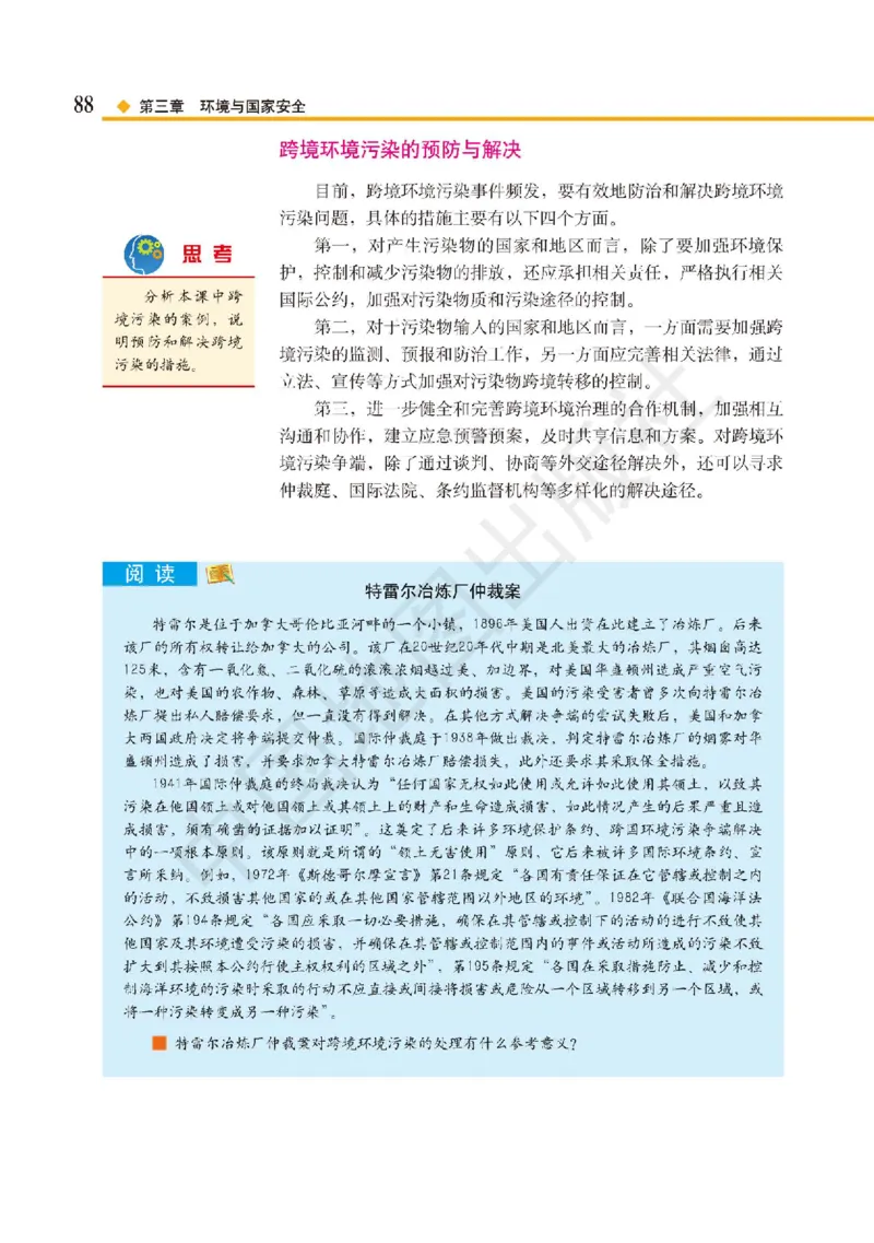 普通高中教科书&middot;地理选择性必修3资源、环境与国家安全(1)_高中全套电子教材及答案。_01高中电子教材全套_地理_中图版_高中年级_选择性必修3资源、环境与国家安全