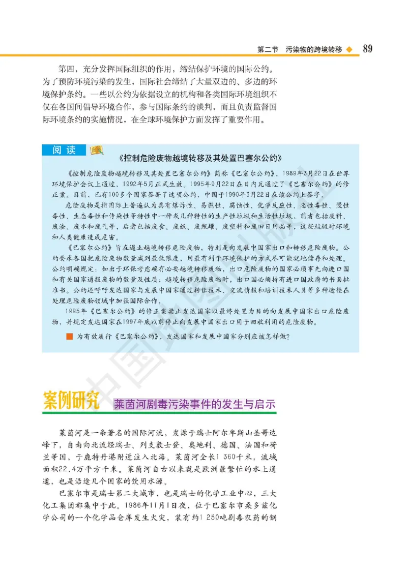 普通高中教科书&middot;地理选择性必修3资源、环境与国家安全(1)_高中全套电子教材及答案。_01高中电子教材全套_地理_中图版_高中年级_选择性必修3资源、环境与国家安全