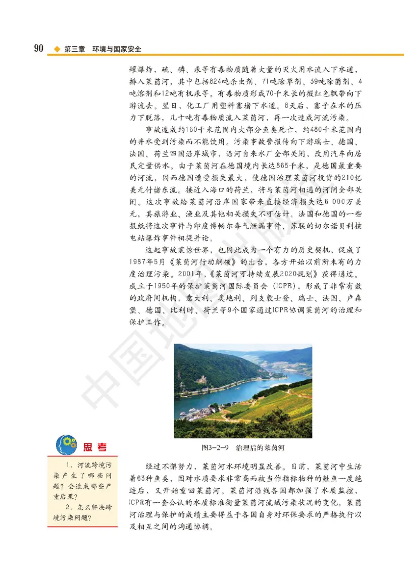 普通高中教科书&middot;地理选择性必修3资源、环境与国家安全(1)_高中全套电子教材及答案。_01高中电子教材全套_地理_中图版_高中年级_选择性必修3资源、环境与国家安全