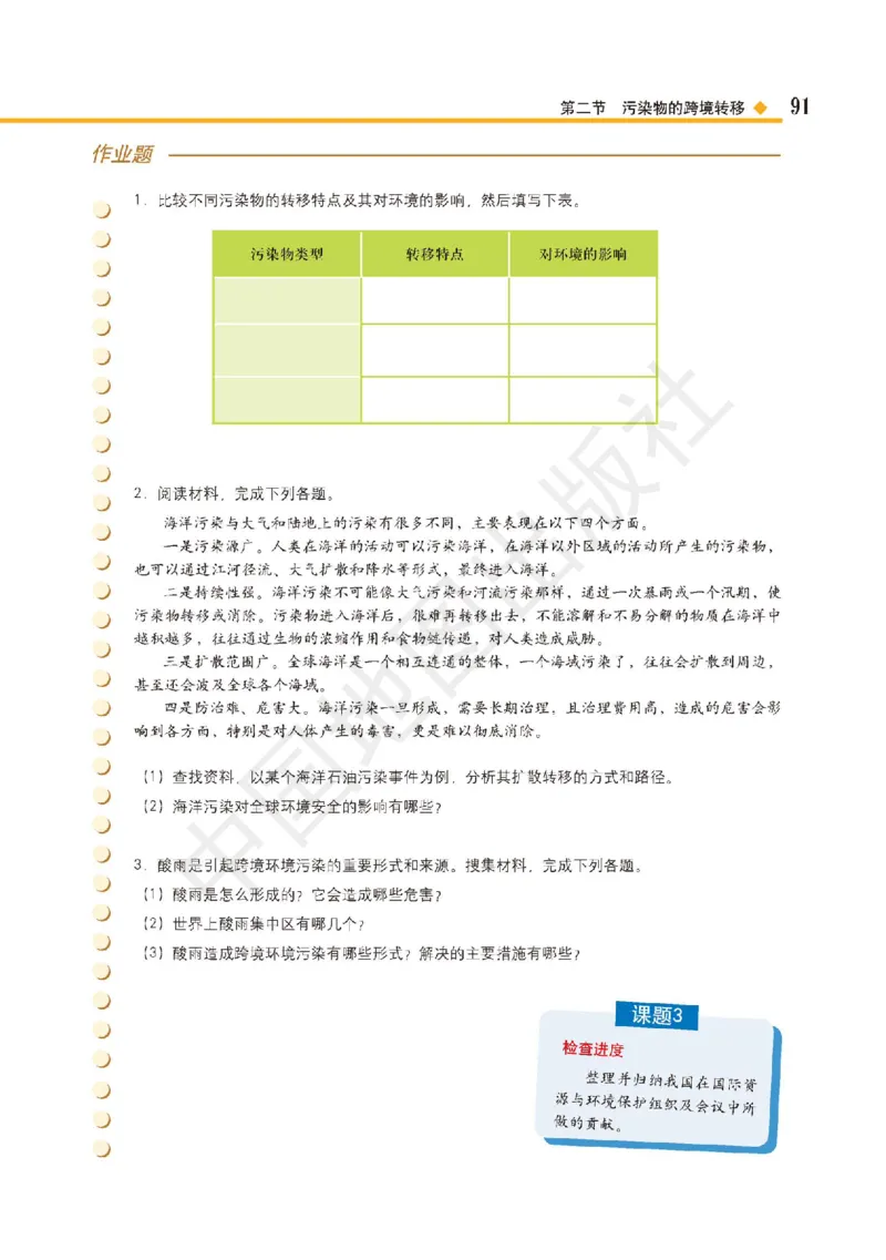 普通高中教科书&middot;地理选择性必修3资源、环境与国家安全(1)_高中全套电子教材及答案。_01高中电子教材全套_地理_中图版_高中年级_选择性必修3资源、环境与国家安全
