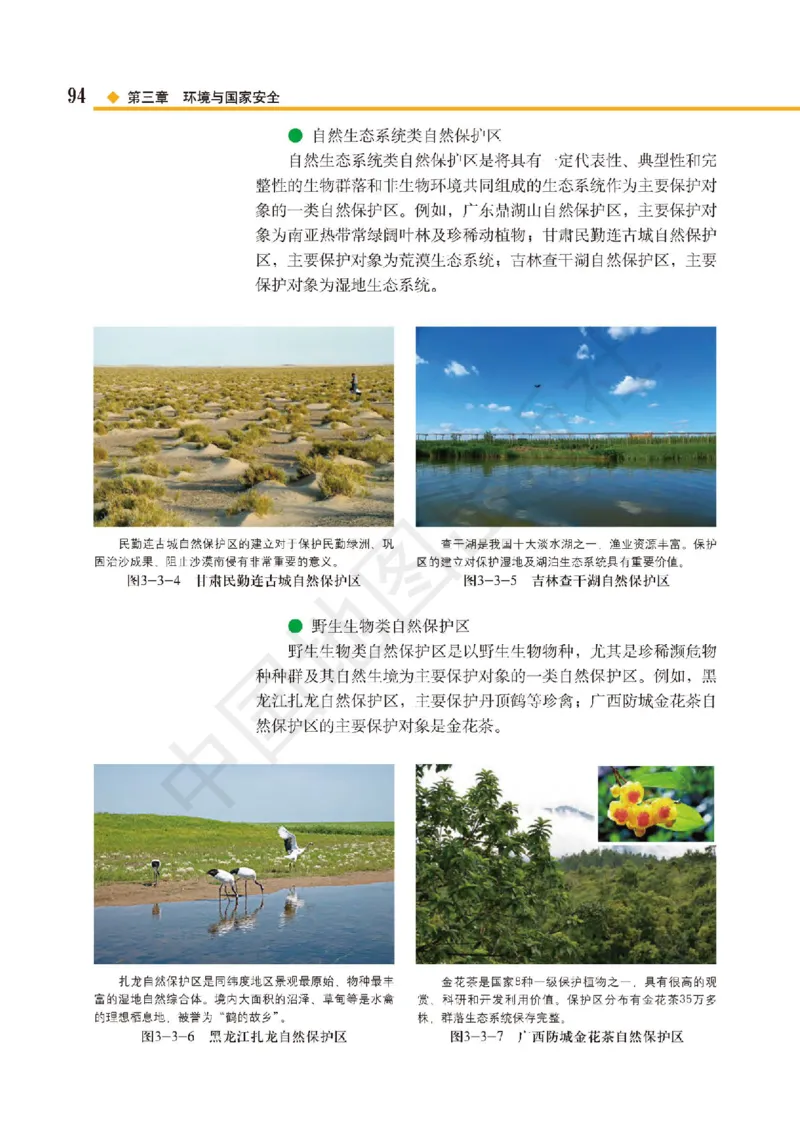 普通高中教科书&middot;地理选择性必修3资源、环境与国家安全(1)_高中全套电子教材及答案。_01高中电子教材全套_地理_中图版_高中年级_选择性必修3资源、环境与国家安全