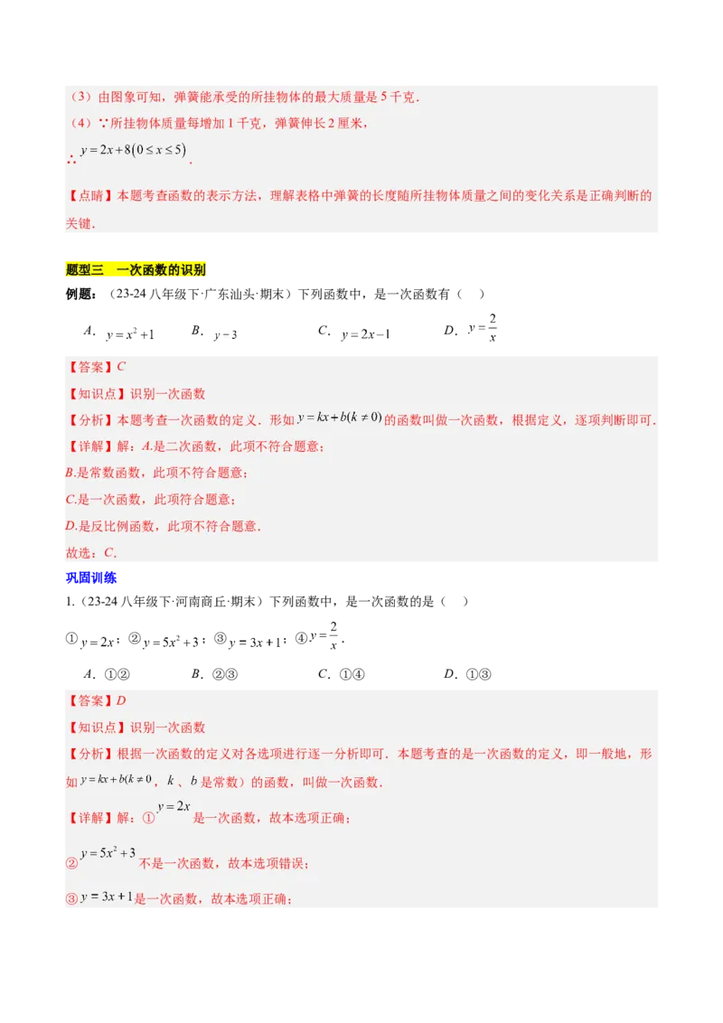 第十九章一次函数（单元复习4个知识点+14类题型突破）（教师版）_初中数学_八年级数学下册（人教版）_知识点汇总-U105_2025版