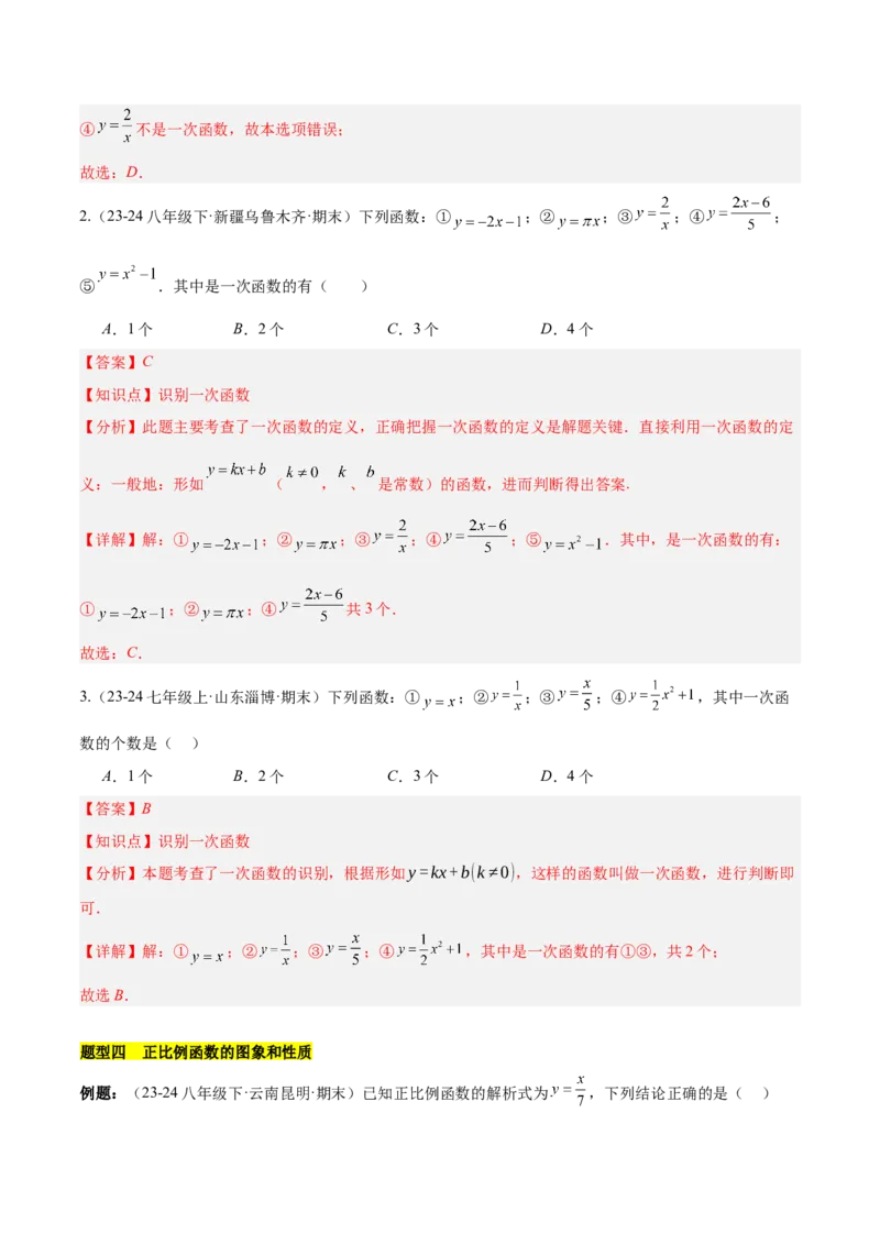 第十九章一次函数（单元复习4个知识点+14类题型突破）（教师版）_初中数学_八年级数学下册（人教版）_知识点汇总-U105_2025版