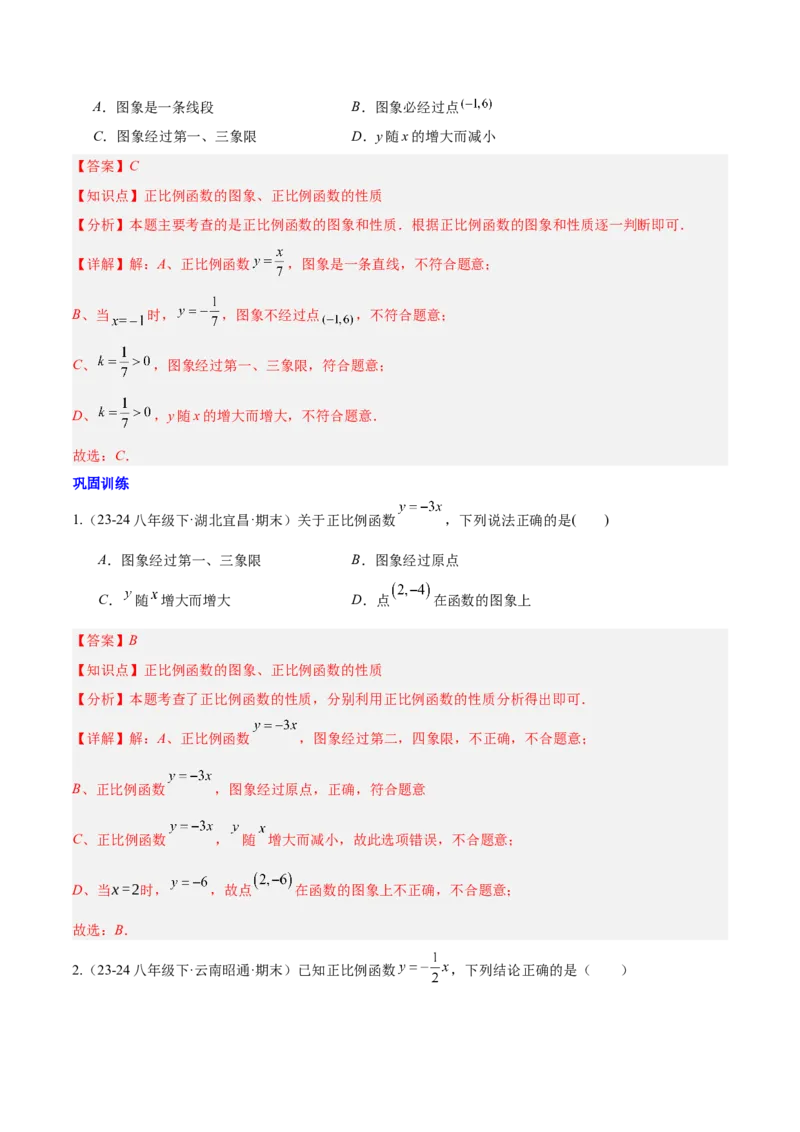 第十九章一次函数（单元复习4个知识点+14类题型突破）（教师版）_初中数学_八年级数学下册（人教版）_知识点汇总-U105_2025版