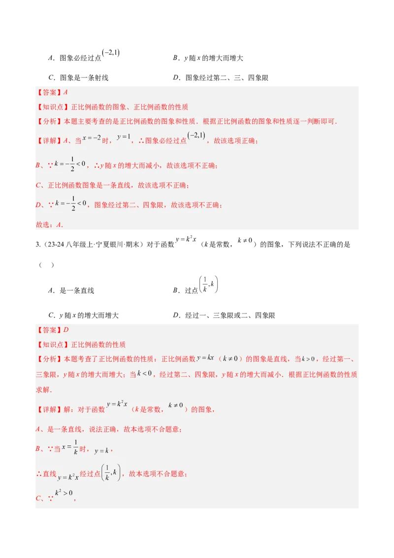 第十九章一次函数（单元复习4个知识点+14类题型突破）（教师版）_初中数学_八年级数学下册（人教版）_知识点汇总-U105_2025版