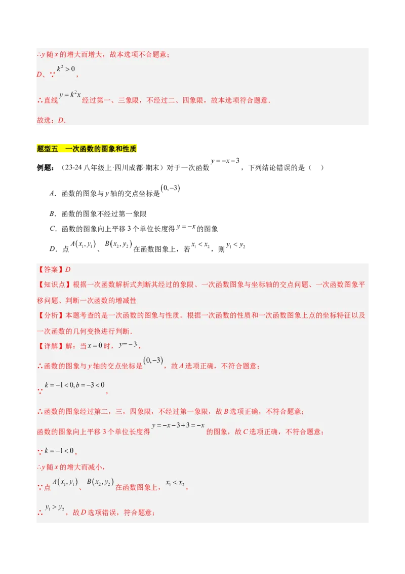 第十九章一次函数（单元复习4个知识点+14类题型突破）（教师版）_初中数学_八年级数学下册（人教版）_知识点汇总-U105_2025版