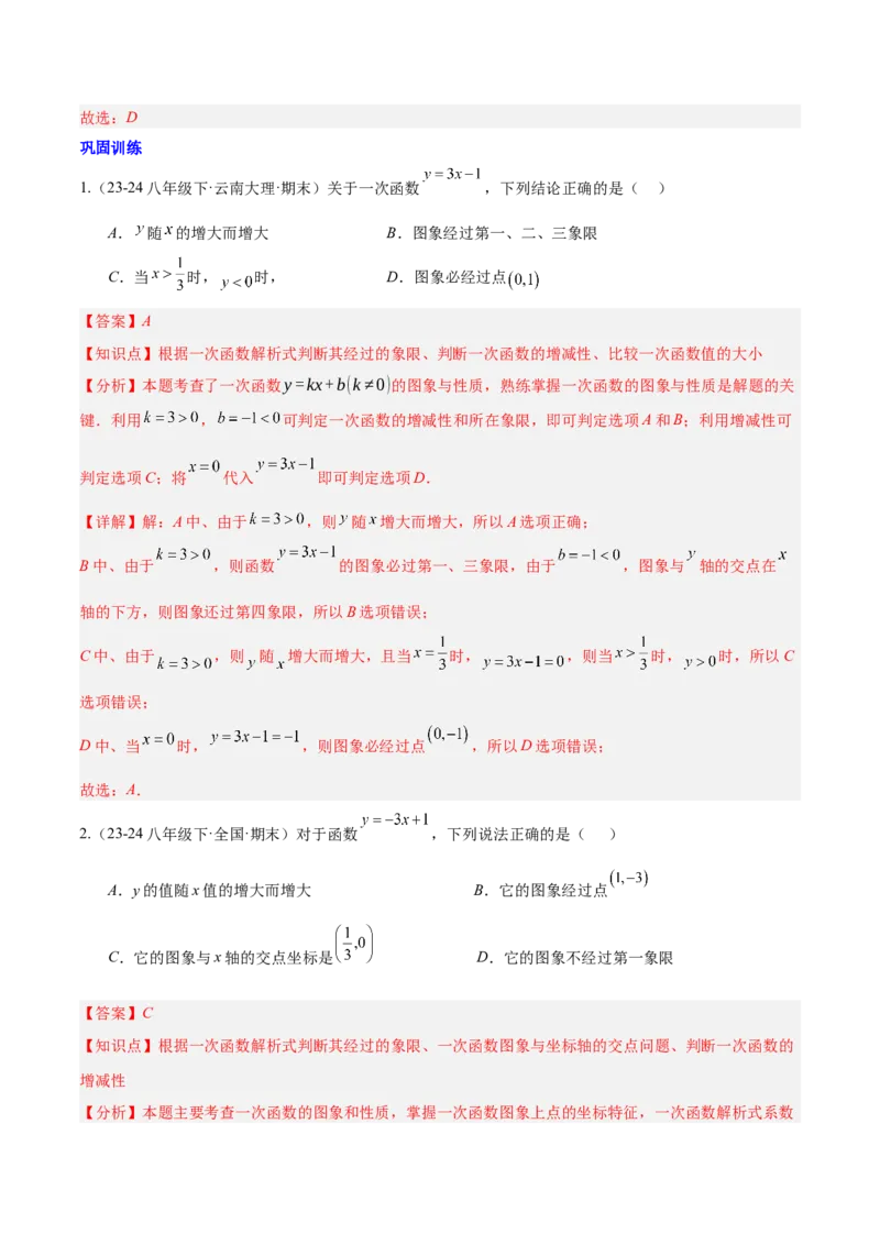 第十九章一次函数（单元复习4个知识点+14类题型突破）（教师版）_初中数学_八年级数学下册（人教版）_知识点汇总-U105_2025版