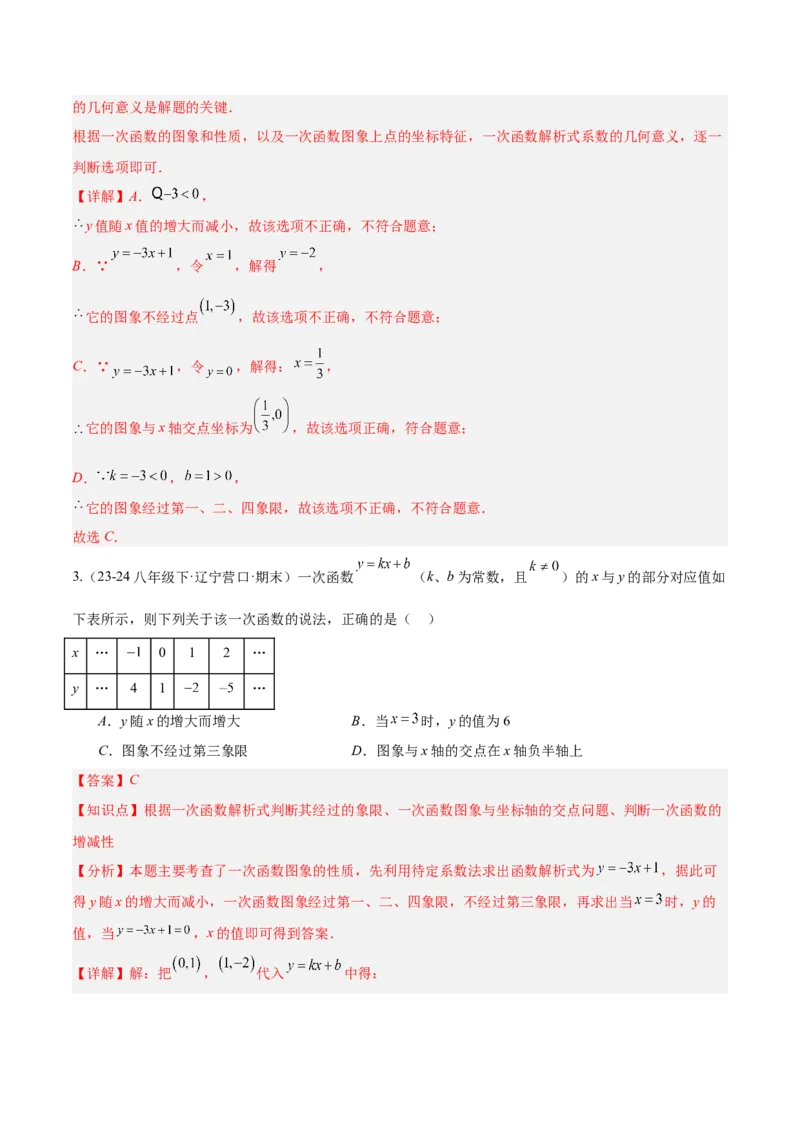第十九章一次函数（单元复习4个知识点+14类题型突破）（教师版）_初中数学_八年级数学下册（人教版）_知识点汇总-U105_2025版