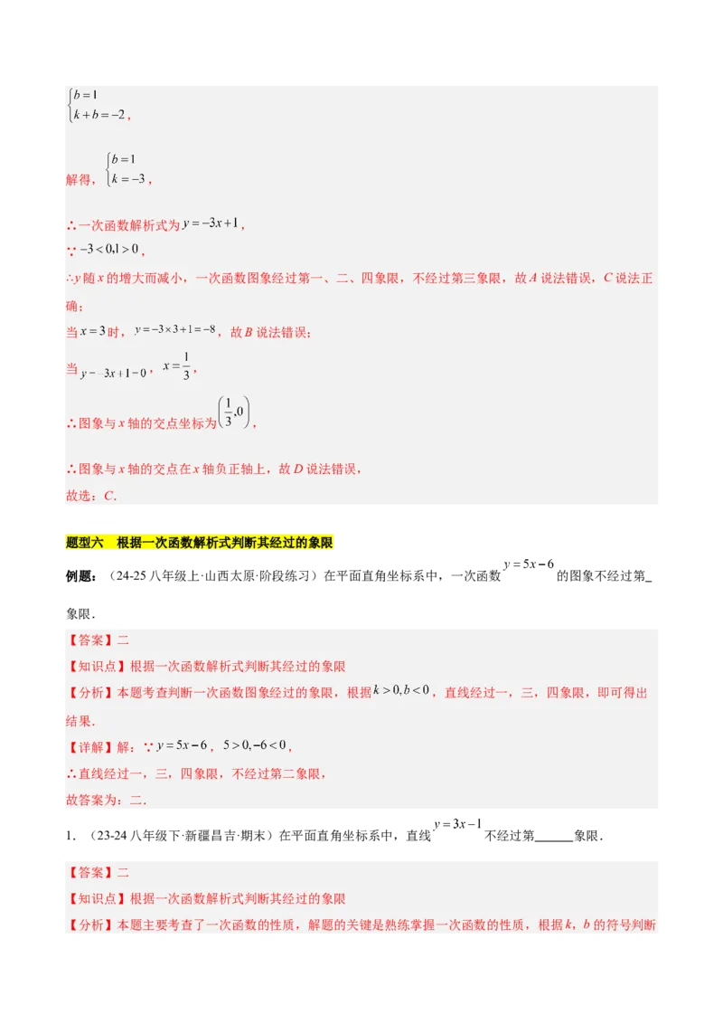 第十九章一次函数（单元复习4个知识点+14类题型突破）（教师版）_初中数学_八年级数学下册（人教版）_知识点汇总-U105_2025版