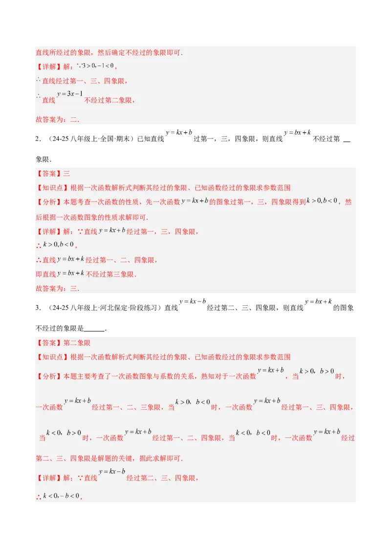 第十九章一次函数（单元复习4个知识点+14类题型突破）（教师版）_初中数学_八年级数学下册（人教版）_知识点汇总-U105_2025版