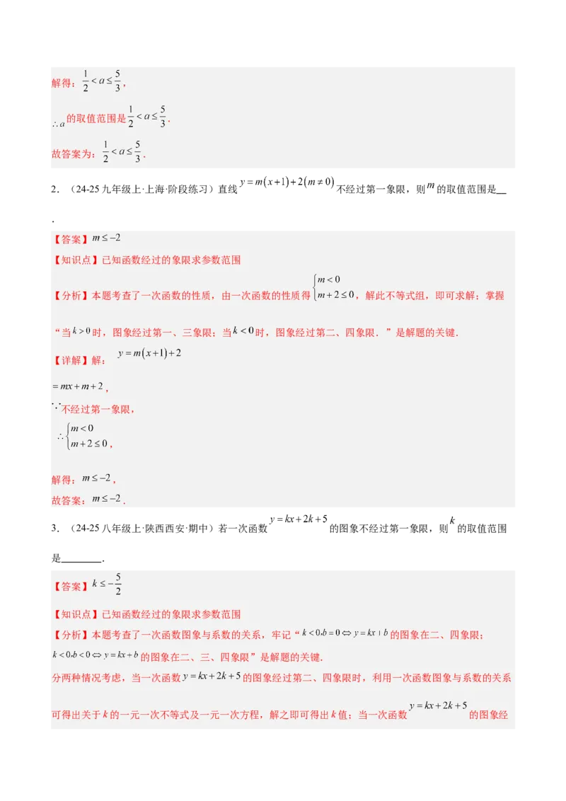 第十九章一次函数（单元复习4个知识点+14类题型突破）（教师版）_初中数学_八年级数学下册（人教版）_知识点汇总-U105_2025版