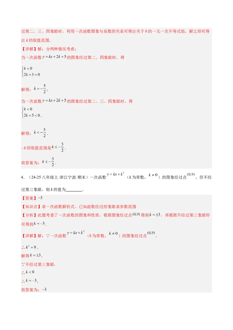 第十九章一次函数（单元复习4个知识点+14类题型突破）（教师版）_初中数学_八年级数学下册（人教版）_知识点汇总-U105_2025版