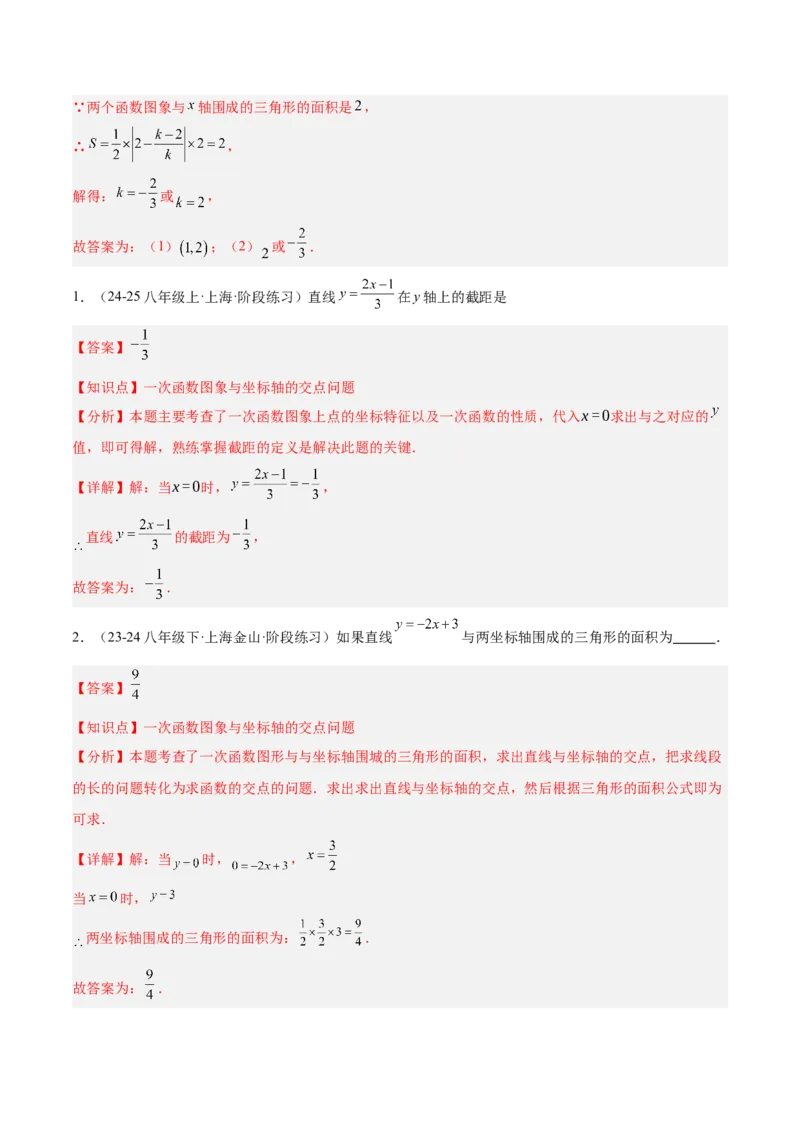 第十九章一次函数（单元复习4个知识点+14类题型突破）（教师版）_初中数学_八年级数学下册（人教版）_知识点汇总-U105_2025版