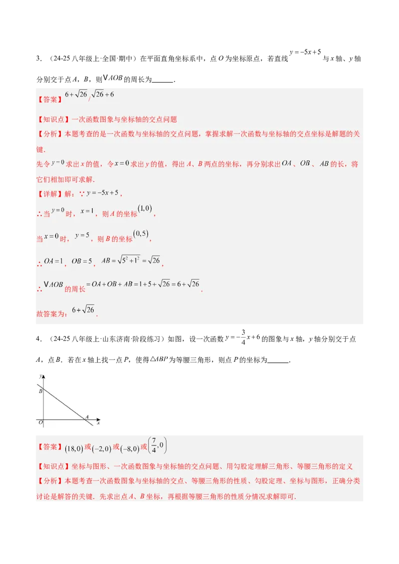 第十九章一次函数（单元复习4个知识点+14类题型突破）（教师版）_初中数学_八年级数学下册（人教版）_知识点汇总-U105_2025版