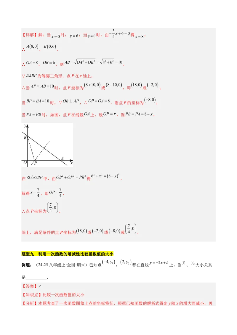 第十九章一次函数（单元复习4个知识点+14类题型突破）（教师版）_初中数学_八年级数学下册（人教版）_知识点汇总-U105_2025版