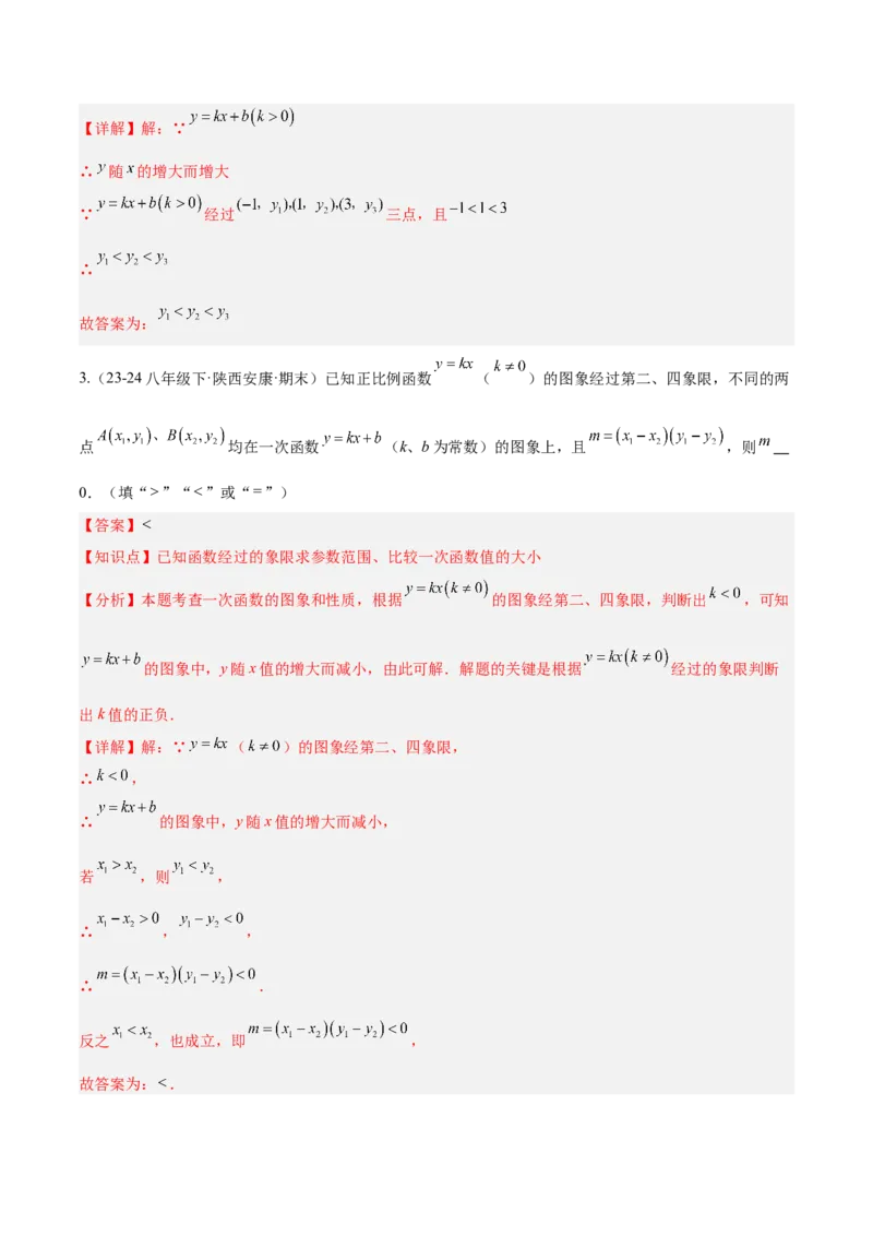 第十九章一次函数（单元复习4个知识点+14类题型突破）（教师版）_初中数学_八年级数学下册（人教版）_知识点汇总-U105_2025版