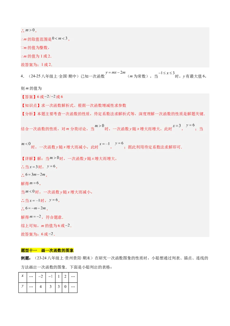 第十九章一次函数（单元复习4个知识点+14类题型突破）（教师版）_初中数学_八年级数学下册（人教版）_知识点汇总-U105_2025版