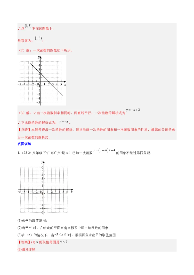 第十九章一次函数（单元复习4个知识点+14类题型突破）（教师版）_初中数学_八年级数学下册（人教版）_知识点汇总-U105_2025版