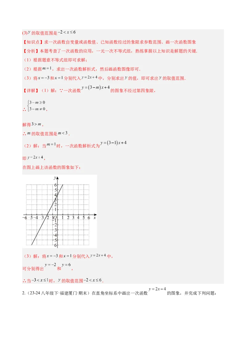 第十九章一次函数（单元复习4个知识点+14类题型突破）（教师版）_初中数学_八年级数学下册（人教版）_知识点汇总-U105_2025版