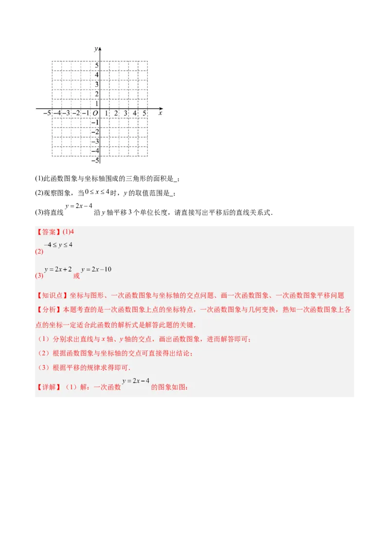 第十九章一次函数（单元复习4个知识点+14类题型突破）（教师版）_初中数学_八年级数学下册（人教版）_知识点汇总-U105_2025版
