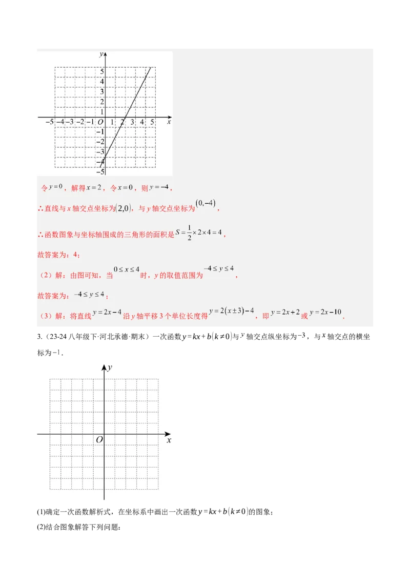 第十九章一次函数（单元复习4个知识点+14类题型突破）（教师版）_初中数学_八年级数学下册（人教版）_知识点汇总-U105_2025版