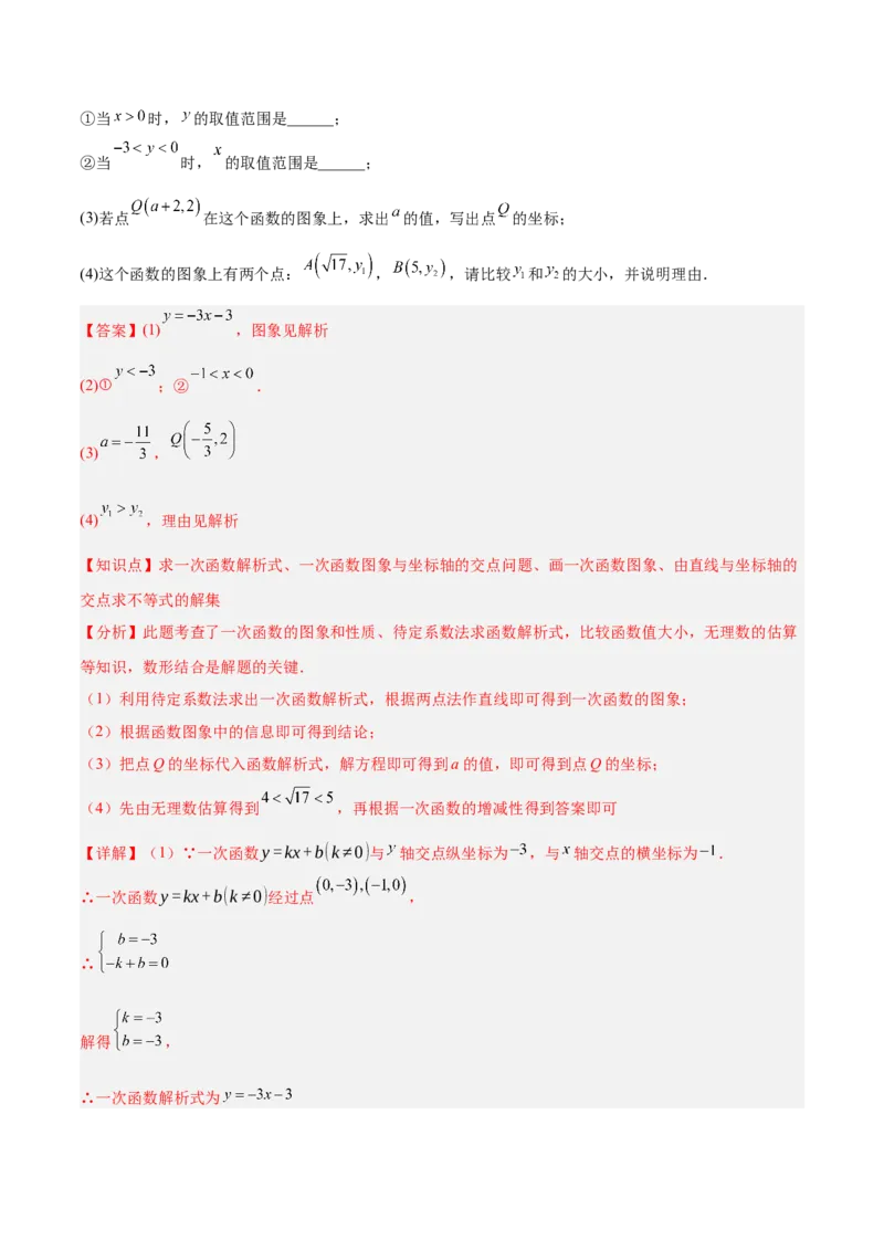 第十九章一次函数（单元复习4个知识点+14类题型突破）（教师版）_初中数学_八年级数学下册（人教版）_知识点汇总-U105_2025版
