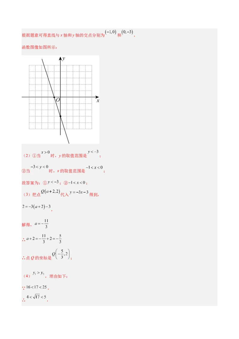 第十九章一次函数（单元复习4个知识点+14类题型突破）（教师版）_初中数学_八年级数学下册（人教版）_知识点汇总-U105_2025版