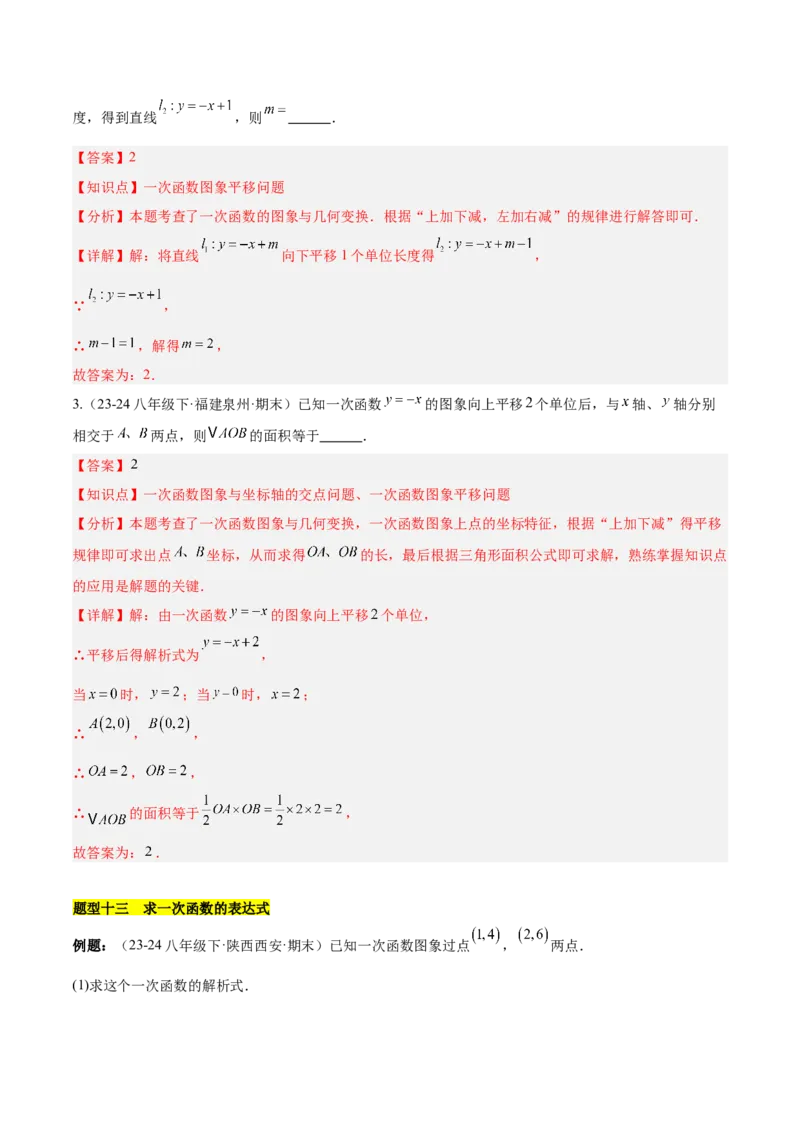 第十九章一次函数（单元复习4个知识点+14类题型突破）（教师版）_初中数学_八年级数学下册（人教版）_知识点汇总-U105_2025版