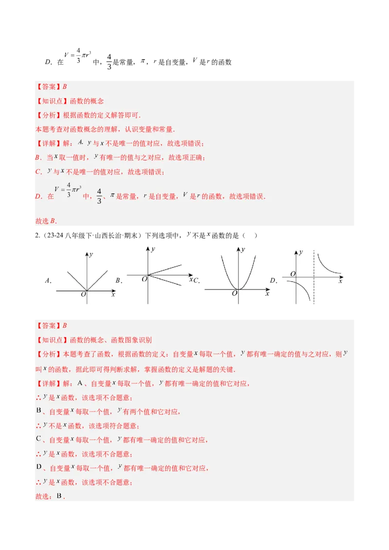 第十九章一次函数（单元复习4个知识点+14类题型突破）（教师版）_初中数学_八年级数学下册（人教版）_知识点汇总-U105_2025版