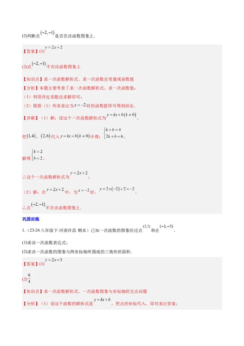 第十九章一次函数（单元复习4个知识点+14类题型突破）（教师版）_初中数学_八年级数学下册（人教版）_知识点汇总-U105_2025版