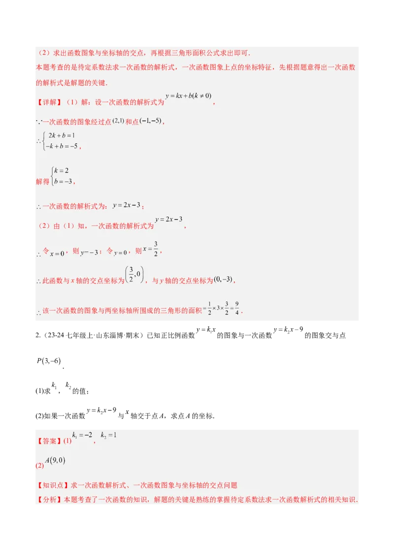 第十九章一次函数（单元复习4个知识点+14类题型突破）（教师版）_初中数学_八年级数学下册（人教版）_知识点汇总-U105_2025版