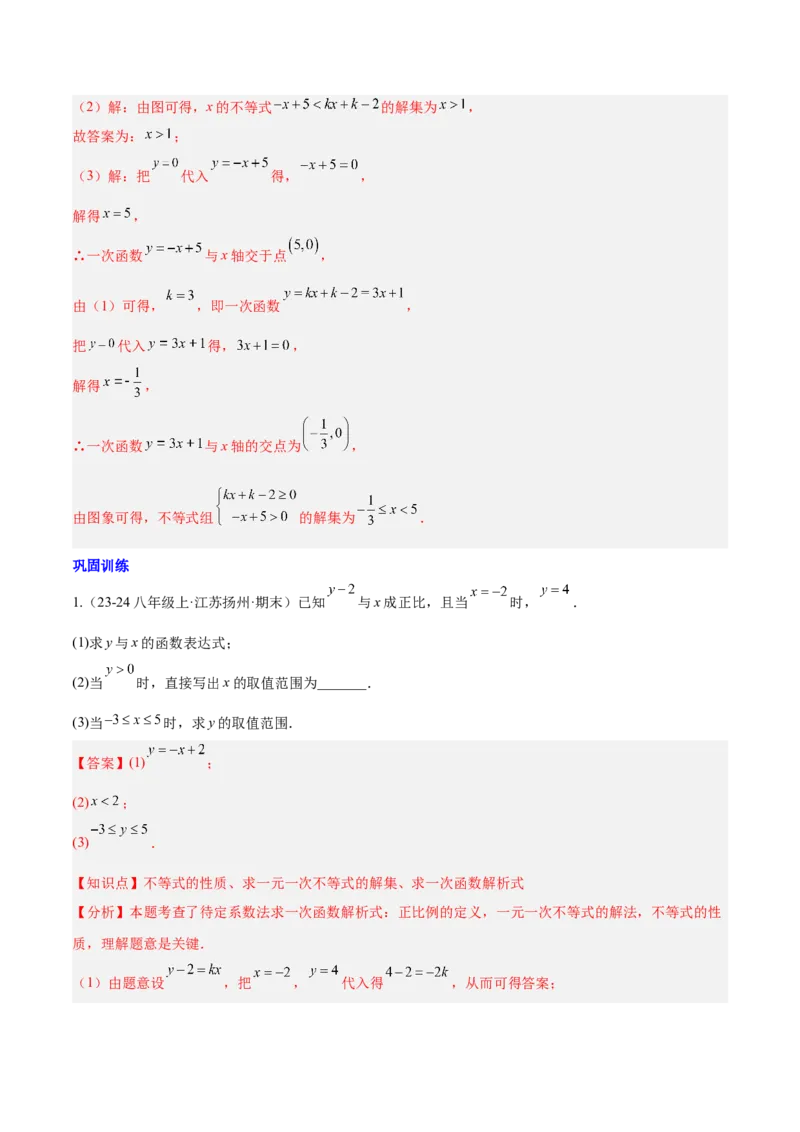 第十九章一次函数（单元复习4个知识点+14类题型突破）（教师版）_初中数学_八年级数学下册（人教版）_知识点汇总-U105_2025版