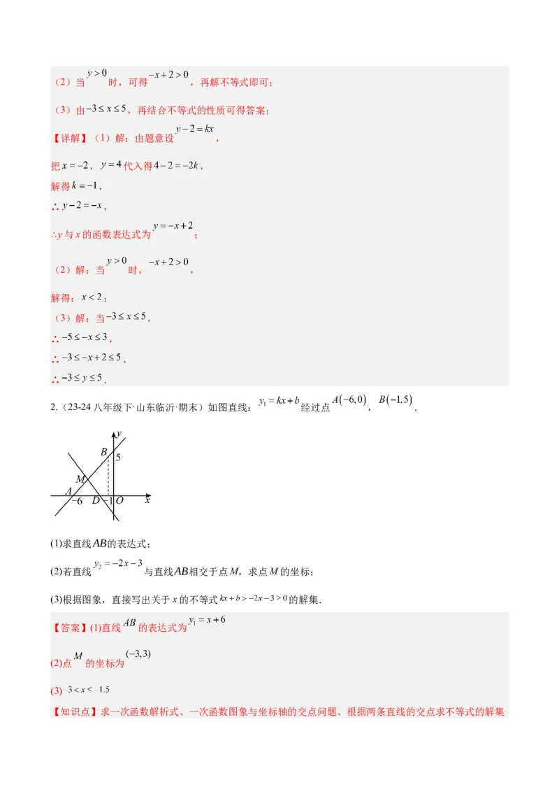 第十九章一次函数（单元复习4个知识点+14类题型突破）（教师版）_初中数学_八年级数学下册（人教版）_知识点汇总-U105_2025版