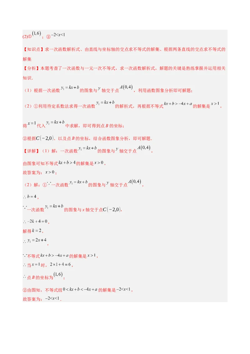 第十九章一次函数（单元复习4个知识点+14类题型突破）（教师版）_初中数学_八年级数学下册（人教版）_知识点汇总-U105_2025版