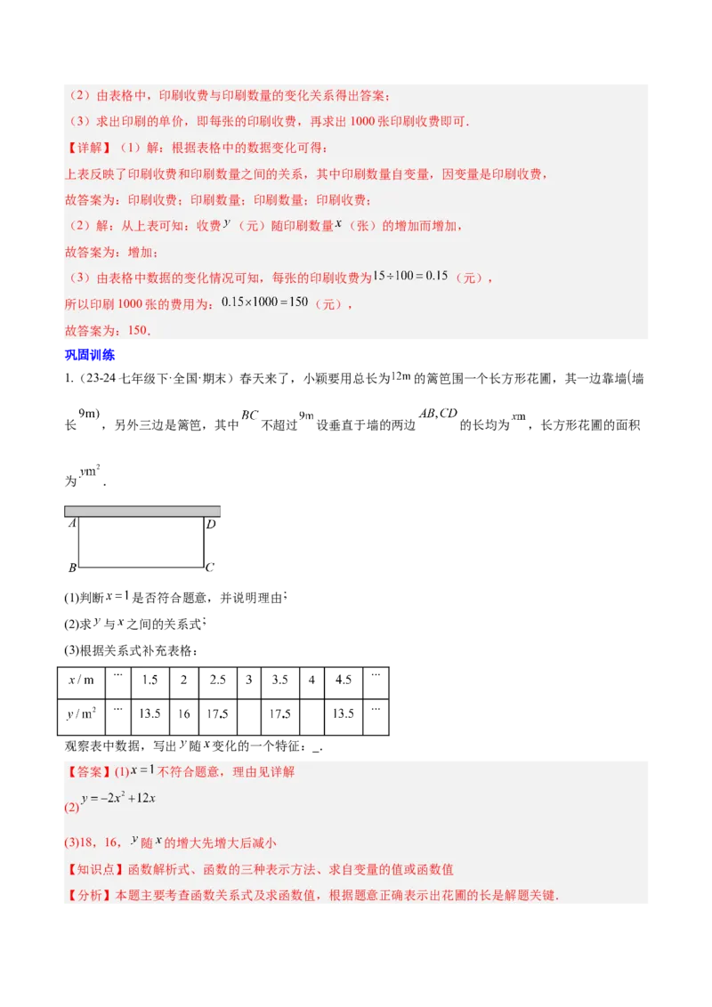 第十九章一次函数（单元复习4个知识点+14类题型突破）（教师版）_初中数学_八年级数学下册（人教版）_知识点汇总-U105_2025版