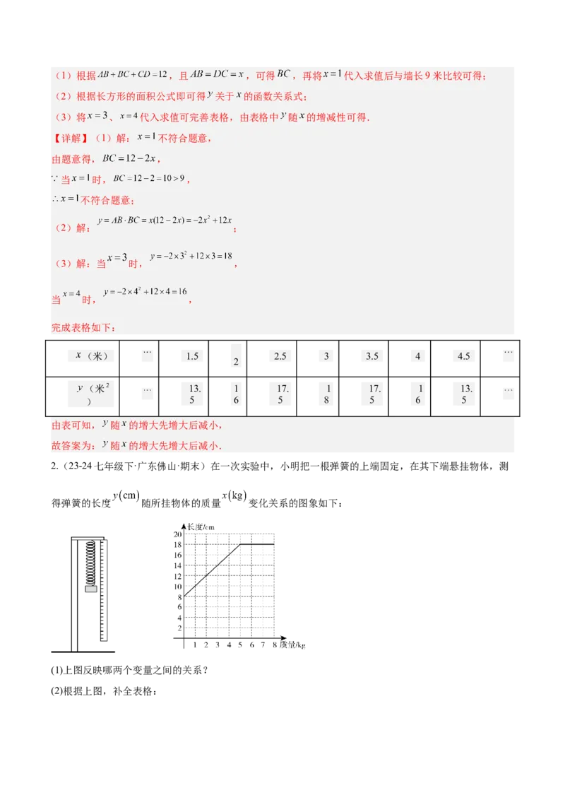 第十九章一次函数（单元复习4个知识点+14类题型突破）（教师版）_初中数学_八年级数学下册（人教版）_知识点汇总-U105_2025版