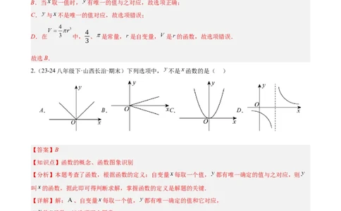 第十九章一次函数（单元复习4个知识点+14类题型突破）（教师版）_初中数学_八年级数学下册（人教版）_知识点汇总-U105_2025版