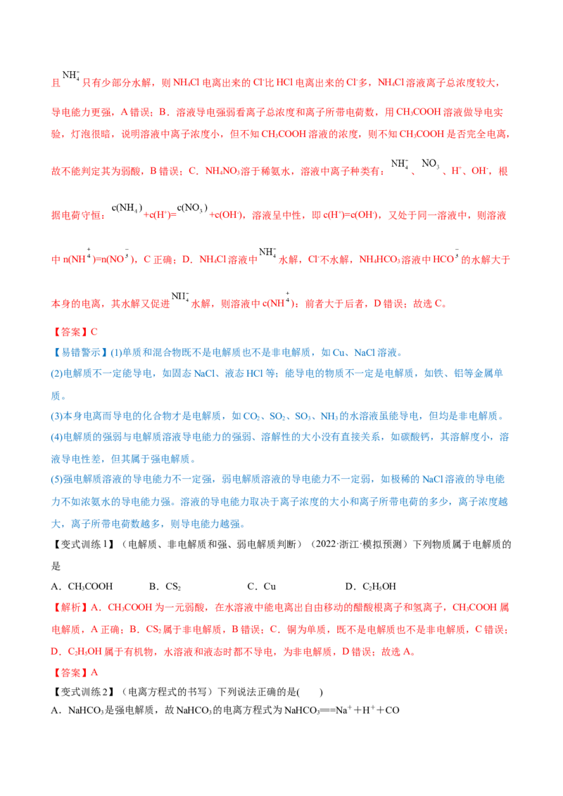 第04讲离子反应　离子方程式（讲）-2023年高考化学一轮复习讲练测（全国通用）（解析版）_05高考化学_通用版（老高考）复习资料_2023年复习资料_一轮复习
