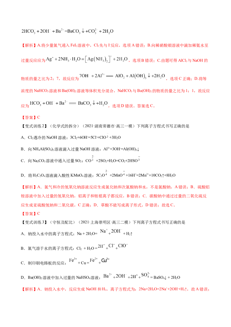 第04讲离子反应　离子方程式（讲）-2023年高考化学一轮复习讲练测（全国通用）（解析版）_05高考化学_通用版（老高考）复习资料_2023年复习资料_一轮复习