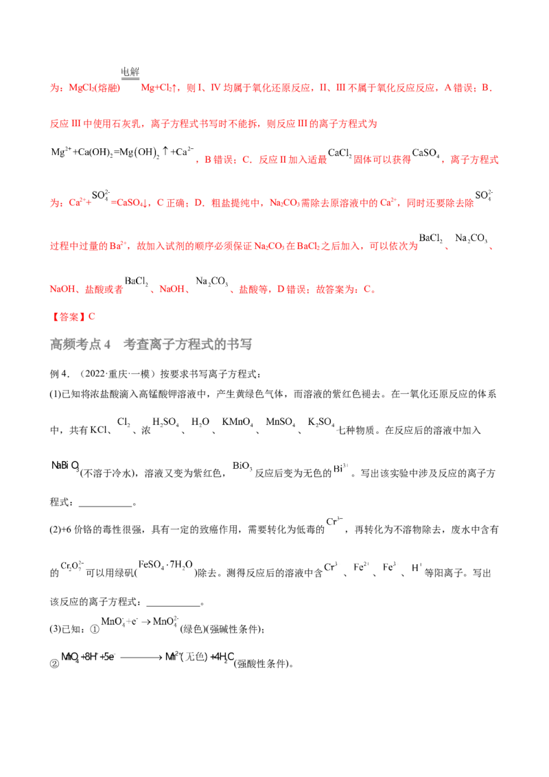 第04讲离子反应　离子方程式（讲）-2023年高考化学一轮复习讲练测（全国通用）（解析版）_05高考化学_通用版（老高考）复习资料_2023年复习资料_一轮复习