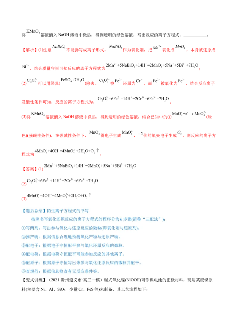 第04讲离子反应　离子方程式（讲）-2023年高考化学一轮复习讲练测（全国通用）（解析版）_05高考化学_通用版（老高考）复习资料_2023年复习资料_一轮复习