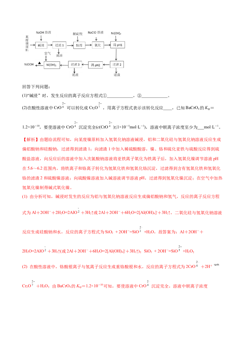 第04讲离子反应　离子方程式（讲）-2023年高考化学一轮复习讲练测（全国通用）（解析版）_05高考化学_通用版（老高考）复习资料_2023年复习资料_一轮复习