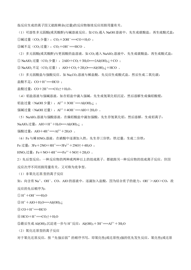 第04讲离子反应　离子方程式（讲）-2023年高考化学一轮复习讲练测（全国通用）（解析版）_05高考化学_通用版（老高考）复习资料_2023年复习资料_一轮复习