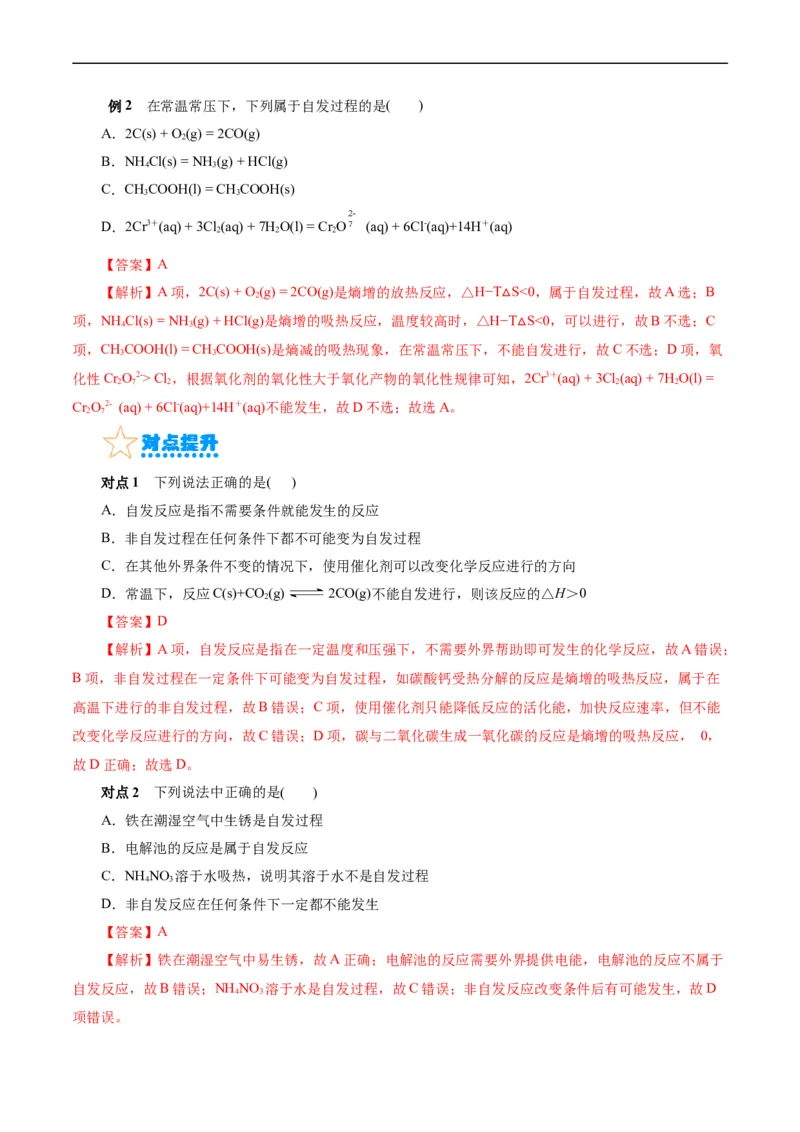 考点24化学反应的方向(核心考点精讲精练)_05高考化学_通用版（老高考）复习资料_2024年复习资料_完备战2024年高考化学一轮复习考点帮（全国通用）