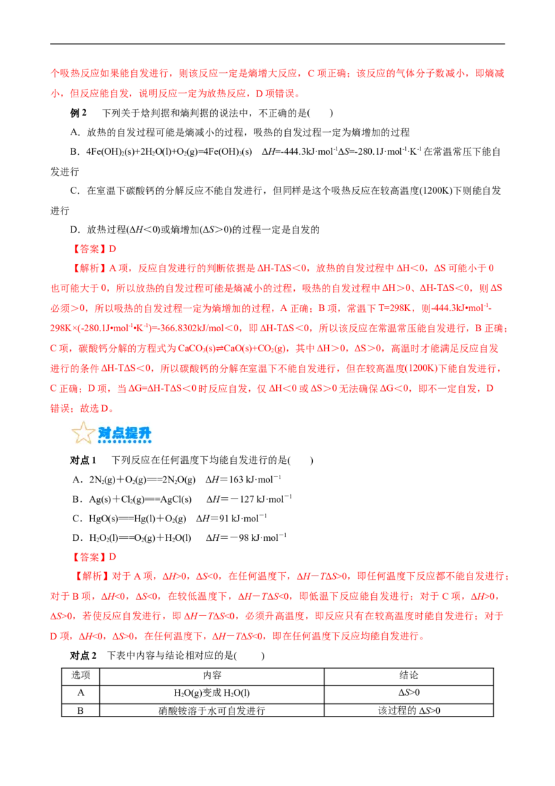 考点24化学反应的方向(核心考点精讲精练)_05高考化学_通用版（老高考）复习资料_2024年复习资料_完备战2024年高考化学一轮复习考点帮（全国通用）